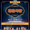 낭만콘서트 청춘극장 이미지