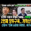 2번째 양두구육 침몰하는 개혁신당 이미지