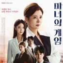 230315 마녀의 게임 97회 달글 이미지