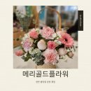 [천안 꽃집] 어버이날/ 스승의날 꽃바구니/ 메리골드플라워 방문 후기
