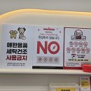 워시프렌즈셀프빨래방봉천당곡보라매 이미지
