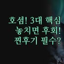 골든파크모텔 | 골든 그레인 선다우너 글린리 호셤 모텔 3가지 핵심 장점 솔직 후기