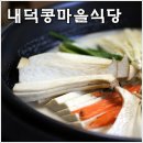 콩마을 순두부 이미지