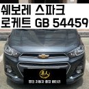 24시동탄자동차배터리출장밧데리 | [군포/산본동] 쉐보레 스파크 출장밧데리 교체 후기ㅣ군포 24시 자동차출장배터리