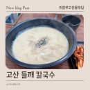 들깨칼국수 이미지