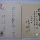 연하우편엽서(年賀郵便葉書), 충북 단양군 신상면 (1959년) 이미지