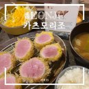 호은농장 | 전주 완산구 돈가스맛집 카츠모리조 내돈내산 후기