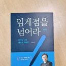 정책학이든,경제학이든,물리학까지,정답은 정책자료,변수들간의 한계접점 즉, 임계점을초월하는수치확인,미분계수를 찾는것으로귀결 이미지