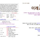 2023년 5월 21일 이레교회 스승의 주일 예배 순서지 이미지