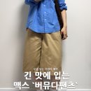 로파이2 | 올해 버뮤다는 긴 기장이 대세! 로파이 제플린 맥스 와이드 버뮤다팬츠