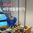 제주 한림 맛집 제주명물풍천가 가성비 좋은 회정식 코스 횟집
