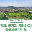 의귀리농촌체험휴양마을 이미지