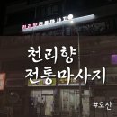 천리향샵 이미지