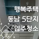 씨유청주동남LH점 | 입주청소 - LH 청주 동남 행복주택 5단지 16형, 통원룸·베란다까지 완벽 청소!