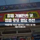 복권판매점(팡팡마트)