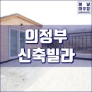 김희영의 영등포우동 | 의정부10798 - 망월사역, 회룡초등학교 인접, 세대별 텃밭제공, 일렬주차 150%, 산전망 숲세권 전원주택...