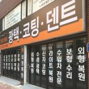 한양덴트 | 눈물나는 BMW520D 앞범퍼 수리 후기..★(Feat.내돈내산)