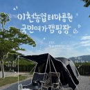 이천농업테마공원 국민여가캠핑장 네이버블로그