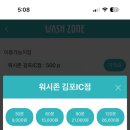워시존개러지 김포IC점