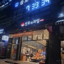 신우네과일