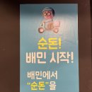 순돈Part.2 이미지