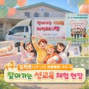 인성의료기 | [태양교육]학생이 주인공이 된 건강교육! 찾아가는 성교육 체험 부스 운영 현장_도척초등학교