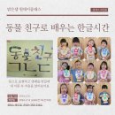 진급체험-푸른이들의 한글놀이 이미지