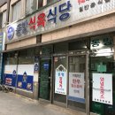 동방식육식당 이미지