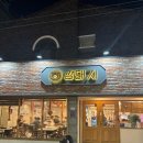 깡돼지앞산점 | 대구 앞산빨래터 이베리코맛집 깡돼지 앞산점 방문후기