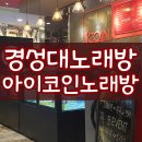 코인 스튜디오 노래연습장 이미지