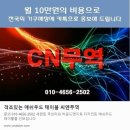 씨엔무역