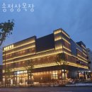 송정상목장 이미지