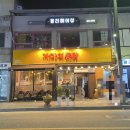 가마치통닭여주 네이버블로그