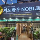 지노한우노블 이미지