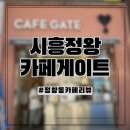 빽다방시흥정왕옥구점 | [정왕동] 바닐라콜드브루가 완전 맛있는 가성비 카페 게이트 내돈내산 후기