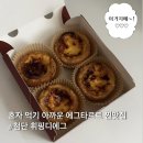 휘핑디에그 | 겉바속촉 광주 첨단 에그타르트 찐 맛집 휘핑디에그 내돈내산 솔직후기
