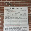 평리 공영주차장 네이버블로그