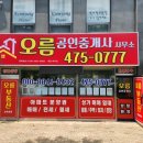 오름부동산공인중개사사무소 이미지