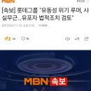 롯데그룹 "유동성 위기 루머, 사실무근…유포자 법적조치 검토" 이미지