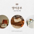 뮤지컬 이중섭의 메모리(3회) | [월간계획] 1,2월 영어공부기록과 계획