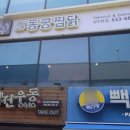 동궁미용실 이미지