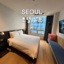 세븐일레븐 강남선릉점 | 서울 강남 호텔뉴브 시티뷰 가성비 호캉스 디너 패키지 후기