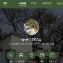 물구리하우스 이미지