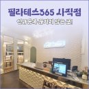 필라테스365 네이버블로그