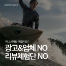 위너민박 | 고성서핑 1등 블로그인 이유? 광고 없이 기록해온 위너서프 이야기