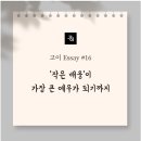 파리바게트한강성심병원 | 무빈소 소규모 장례 후기, '작은 배웅'이 가장 큰 예우가 되기까지 (영등포한강성심병원)