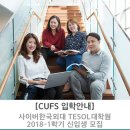 한국외국어대학교 TESOL 대학원 이미지