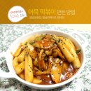 방글떡볶이