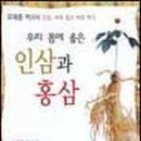 인삼의 세계사 이미지