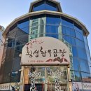 삼척곱창전골
